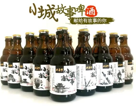 小城故事啤酒武夷山山泉水酿造296ml每箱12瓶装