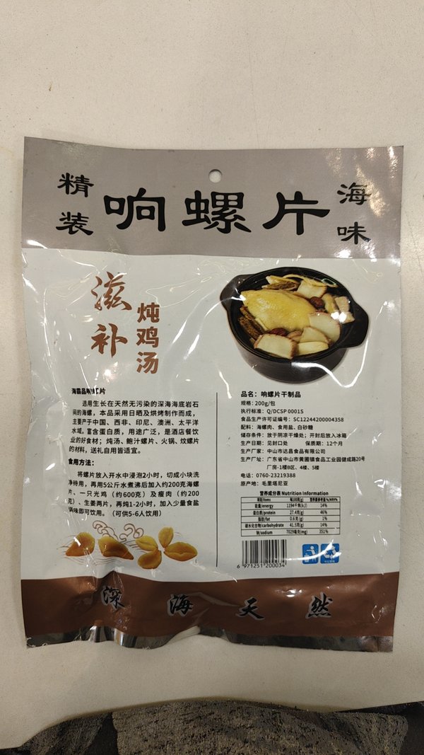 Premium Dried Clam Slices (Hai Ba Pin) 响螺片- 200g